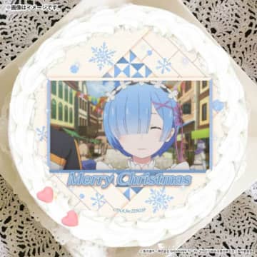 「リゼロ」エミリア、レム、ラム…どの推しキャラを選ぶが迷う♪ 見ても食べてもおいしいクリスマスケーキ登場