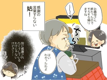 感謝する相手が違うでしょ！？ 週3で義実家の家事をする私 → 義母の『予想外の言動』にあ然