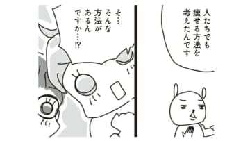 現状のダイエットは間違っている!! 何度も失敗した人でも、うまくいく方法があるらしい…?!【アラフィフ母さんが7kg痩せた！奇跡の仕組みダイエット #７】