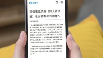 【2027年まで】迫るNTT（旧・電電公社）「加入者債券」の元利金の支払い終了！今から支払いを受けるには？