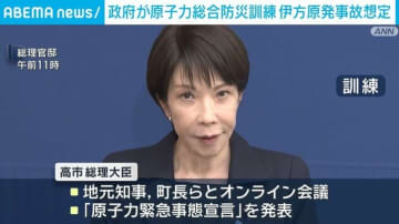 政府が原子力総合防災訓練 伊方原発事故を想定
