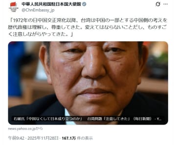 中国大使館、石破茂前首相の発言を引用し物議…ネット「自民は抗議して削除させないの？」「逆効果」