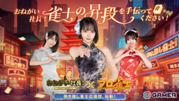 「おねがい社長！」プロ雀士の岡田紗佳さん、伊達朱里紗さん、瀬戸麻衣さんがURスターとして登場！岡田さん演じる新秘書＆復刻UR人材も