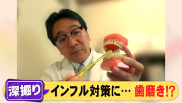 5分以上丁寧に…インフルエンザ対策に『歯磨き』が効果的との研究結果 メーカーが唾液の免疫力向上を確認