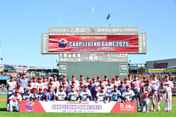 【広島】レジェンドゲームで名選手４５人が雄姿　山本浩二氏「往年のプレーをよみがえる気持ちで」