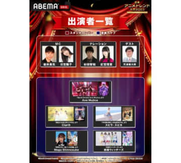 『日本アニメトレンド大賞2025』特別ライブの出演者発表