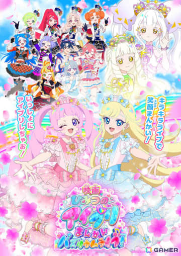 「映画ひみつのアイプリ まんかいバズリウムライブ！」が2026年3月13日に公開決定！キービジュアルやひまり・みつきの新規カットを収めた特報PVも解禁