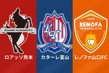 富山が奇跡の逆転残留！　4発大勝、得失点差で熊本を上回る…山口は11年ぶりJ3降格