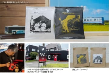 鉄道とバスをモチーフにしたコーヒーでちょっと一服　関鉄がオリジナル珈琲を商品化（茨城県常総市）
