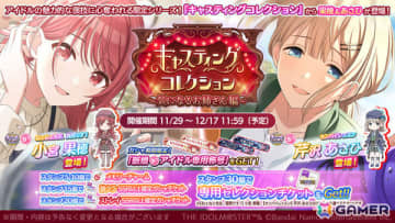 「シャニマス」果穂、あさひが“気になるお姉さん”に！ガシャ「キャスティングコレクション」が開催