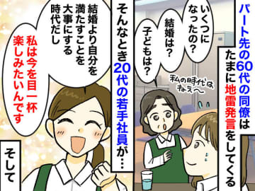 何でも「私の時代は、、、」と返したがる【年上社員】若手社員の『真正面からの意見』に「なるほど」