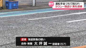 運転手を金づちで殴りタクシー奪ったか　男（57）を逮捕　神奈川・JR相模原駅近く