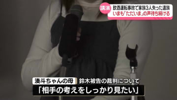 飲酒運転事故で家族3人死亡　遺族が講演「『ただいま』の声を待ち続ける」