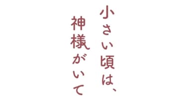 【だんだん似てきた？】北村有起哉＆小瀧望“親子”キャッチボールショットに「かわいい！」「本当の親子みたい」の声『小さい頃は、神様がいて』