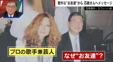 石破茂前総理とタブレット純の意外な交友関係 “石破さんのうた”も披露「いっそタレント目指して行こう」「舞台に出ておにぎり食べたらドカーン」