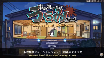 「事故物件だよ！うらみちゃん」の発売日が2026年に決定！【INDIE Live Expo】
