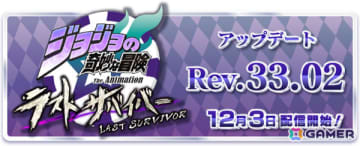 「ジョジョの奇妙な冒険 ラストサバイバー」ディオ・ブランドーが12月3日に参戦！限定アイテムなどが報酬のチャレンジイベントも開催