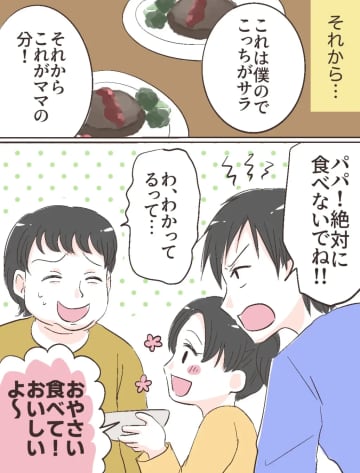 離婚は「今のところ」保留。考えを改めた夫に家族が目を光らせる日々。夫は食い尽くし系［２１完］｜ママ広場マンガ