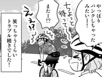 『自転車デート』当日はトラブルの連続。だけどその日の夜、彼からLINEが来て…？【40歳からのオトナ婚#222】