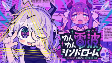 電波ソング×怪文書×リズムADV「ゆんゆん電波シンドローム」発売が2026年4月に決定！【INDIE Live Expo】「さくらんぼキッス」や「巫女みこナース」など伝説の電波ソングを多数収録