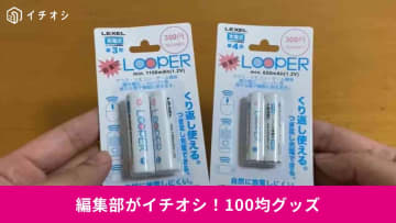 【100均充電池革命】充電器不要の次世代電池も登場！コスパ最強で選ぶべき逸品3選