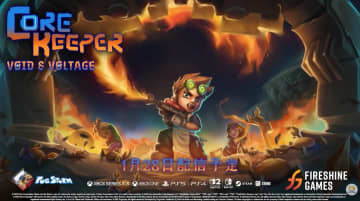 「Core Keeper」大型アップデート「Void & Voltage」が1月28日に配信！Nintendo Switch2版も同日リリース【INDIE Live Expo】