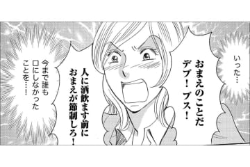 「いい加減にしろ！このブス！」狙った男に強引に酒を飲ませようとする女にブチギレ！【アラフォー婚活バカ女#26】