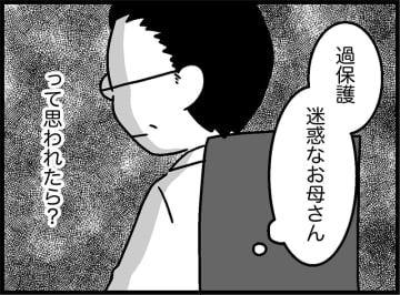 「これくらいのこと」で、受診するべき？過保護だと迷惑がられないか怖い…【ウチの子、発達障害ですけど別に「かわいそう」じゃないし！#17】