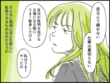【マンガ】「奪いたいけど奪えない」既婚上司との不倫の果てに、彼を蹴落とした姉が「手に入れたもの」