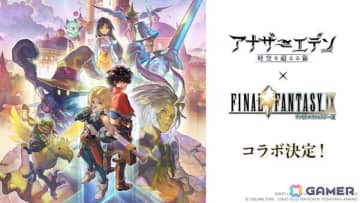 「アナザーエデン」×「FFIX」のコラボストーリー「Memories of Another Sky」が12月4日に登場！ジタン、ビビ、ガーネット、スタイナーが仲間に