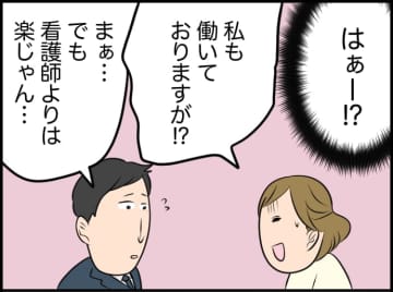 【漫画】私も働いているのに夫の中では「共働き」じゃないことになっている【価値観離婚 Vol.31】
