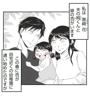 【漫画】中学時代の同級生に再会　なぜかうちに来たいと…【ママ友が狙ってるのは私の夫 Vol.2】