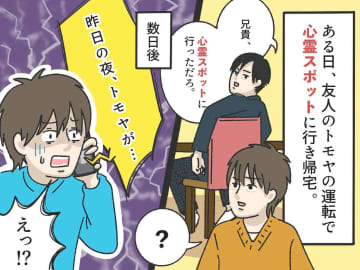 弟「心霊スポット行ったろ」→ 数日後、友人が「事故った！」運転中の視界を覆った【恐怖の事故原因】