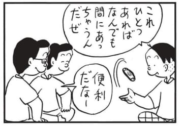 朝イチ更新！4コマ漫画『かりあげクン』何にでも使える便利な道具なのに…