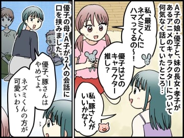 「豚さんは可愛くないからやめて」娘の“推し”を否定したママ友 → 別ママの『愛ある指摘』にハッ