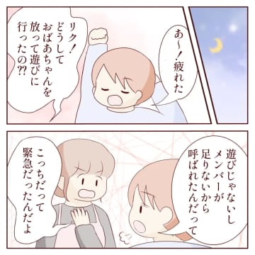 日頃お世話になっている自覚も責任感の欠片も一切ない夫に喝を入れた嫁。甘やかし祖母と無責任夫［１２］｜ママ広場マンガ