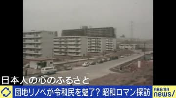 団地ブームが再来！昭和式ハイカラ住居の魅力とは？500カ所以上を訪問した建築家「住宅としてのクオリティがすごい高い」