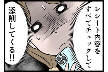 何度もレシートを添削され心が限界。さらに恐れていた事態が?!【うちの夫はモラハラでした #60】