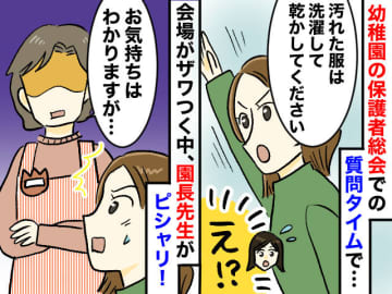 「汚れた服、園で洗濯して乾かしといて」保護者の【トンデモ要求】を一蹴した、園長先生の『神対応』