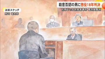 「侵入動機は自己中心的で計画的」殺人などの罪に問われた男に懲役18年の判決　男は殺意を否認も「危険性が極めて高い行為は明らか」【熊本発】