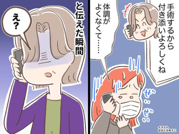 お義母さん、体調不良の嫁は「使えない」ですか？ 病院帰りの嫁にかかってきた電話。その『内容』にゲンナリ