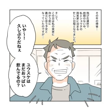 企みを見透かす妻と食事目当てだと気づかず感傷的になる夫。義父がしんどい［２１］｜ママ広場マンガ