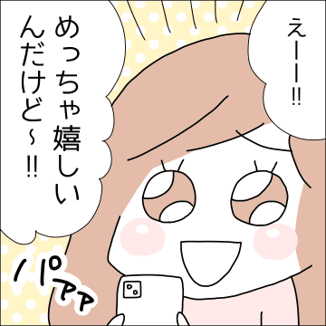 【漫画】じつはうれしい！赤裸々トークしたい！【借金を隠したまま結婚したらダメですか？ Vol.70】
