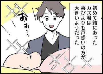 【漫画】夫が子どもを初抱っこ　2人で支えあっていけると思いきや【僕と帰ってこない妻 Vol.313】