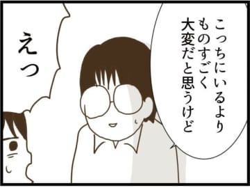 【漫画】「僕の夢のために頑張ってくれるよね？」大変そう！【ハイスぺ夫と子連れ再婚 Vol.76】