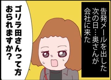 【漫画】同僚は夫が消えた理由がセクハラ上司にあると思っていた【突然、夫が消えた Vol.45】