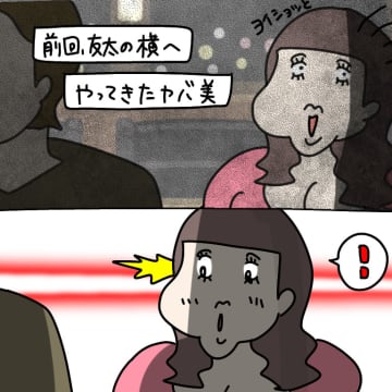 【漫画】ヤバ美との出会いはバー　ポジティブワードに魅力感じて【非常識な女がウチにきた Vol.46】