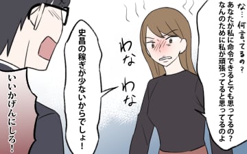 【漫画】味方はいない…相続トラブルでモンスターになった義姉【義姉と夫の相続トラブル Vol.10】