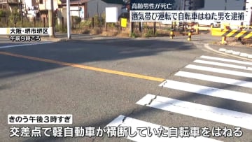 自転車の高齢男性はねられる…死亡　酒気帯び運転など疑いで69歳男逮捕　大阪・堺市