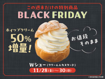 価格そのままクリーム50％増量! 渦巻き状に高く絞り出してインパクト大! 銀座コージーコーナーが「Wシュー(クリーム＆カスタード)」ボリュームアップを本日30日(日)まで開催